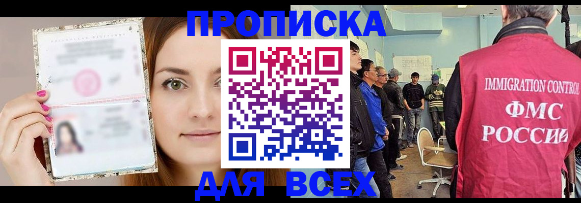 временная регистрация для всех в Чебоксарах
